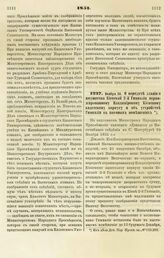 1851. Ноября 30. О передаче здания и имущества Киевской 2-й Гимназии неранжированному Владимирскому Киевскому кадетскому корпусу и об устройстве Гимназии в наемных помещениях. Доклад 