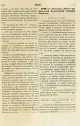 1851. Декабря 1. Правила для посетителей Императорской публичной Библиотеки