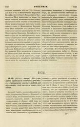 1852. Января 5. Об учреждении одиннадцати станичных училищ в Астраханском казачьем войске, для образования детей нижних чинов сего войска