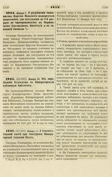 1852. Января 7. О разрешении чиновникам Царства Польского подвергаться испытаниям для поступления во 2-й разряд по чинопроизводству в Варшавском благородном Институте и в тамошней Гимназии 