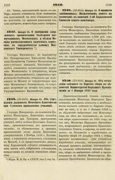 1852. Января 15. Об учреждении должности Почетного Блюстителя при Сумском приходском училище