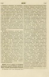 1852. Февраля 19. О порядке определения сыновей военных чинов в Лицеи, Училище Правоведения и Гимназии