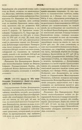 1852. Апреля 14. Об освобождении Демидовского Лицея от взноса денег в пенсионный капитал