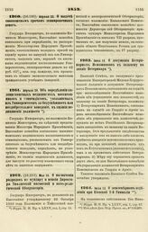 1852. Апреля 22. О выдаче своекоштным врачам экипировочных денег