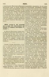 1852. Сентября 10. Об оставлении еще на один год существующего при Киевской 2-й Гимназии землемерного отделения. Записка 