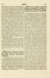 1852. Ноября 3. О даровании некоторых преимуществ училищу, состоящему при Евангелическо-Лютеранской церкви Св. Анны в С. Петербурге