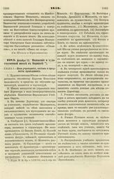 1852. Декабря 13. Положение о художественной школе в Варшаве 