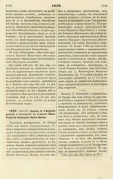 1852. Декабря 16. О порядке ревизии и отчетности в суммах Министерства Народного Просвещения. Записка 