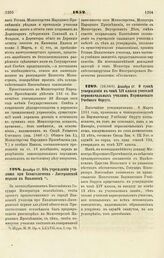 1852. Декабря 17. О сроке утверждения в чине XIV класса учителей первоначальных училищ Варшавского Учебного Округа