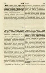 1852. Декабря 30. Об ограничении числа обучающихся в Пинском уездном дворянском училище воспитанников, содержимых на счет сумм Государственного Казначеійства в замен фундуша Князей Вишниовецких