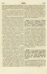 1853. Февраля 27. О медали для награждения отличнейших студентов Демидовского Лицея, на счет процентов с капитала, завещанного на сей предмет Профессором Шмидтом