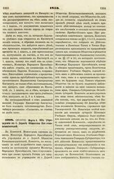 1853. Марта 4. Об учреждении в г. Дерпте Общества Естествоиспытателей