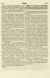 1853. Марта 4. О подчинении некоторых должностей учебного ведомства действию общего пансионного Устава