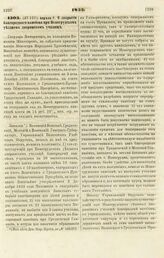 1853. Апреля 7. О закрытии благородного пансиона при Новогрудском уездном дворянском училище. Записка 