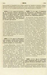 1853. Апреля 28. О возложении на Сорокского Уездного Прокурора обязанности присутствовать при испытаниях в тамошнем уездном училище лиц, удостоиваемых производства в первый классный чин, или возведения в почетное гражданство