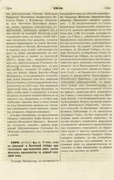 1853. Мая 15. О том, кому в Западной и Восточной Сибири присутствовать при испытании лиц, удостоиваемых производства в первый классный чин