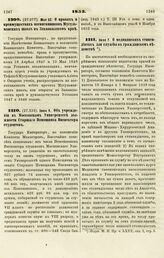 1853. Июня 3. Об учреждении в Московском Университете должности Старшего Помощника Инспектора студентов