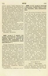 1853. Октября 13. О принятии жертвуемого флота Капитан-Лейтенантом Сущовым капитала на содержание из процентов оного воспитанника в Нижегородском Александровском дворянском Институте 