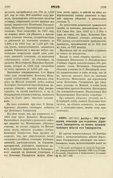 1853. Декабря 1. Об учреждении стипендии для студентов Дерптского Университета, в память пятидесятилетнего юбилея сего Университета