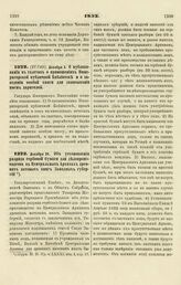 1853. Декабря 5. О публиковании в газетах о приношениях Императорской публичной Библиотеке и о заведении особой книги для записывания имен дарителей