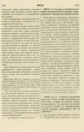 1854. Мая 4. О порядке замещения должностей VI и V классов чиновниками по технической и учебной частям