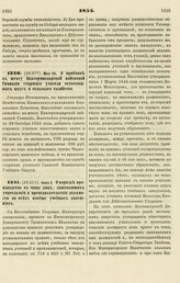 1854. Мая 23. О прибавке к штату Екатеринодарской войсковой Гимназии старшего учителя естественных наук и сельского хозяйства