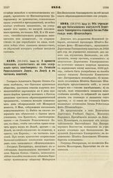 1854. Июня 16. О принятии Одесским купечеством на свое содержание трех пансионеров: в Гимназии Ришельевского Лицея, в Лицее и в частном пансионе