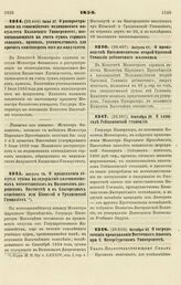 1854. Июля 27. О распространении на стипендиатов медицинского факультета Казанского университета, воспитывающихся на счет сумм горных заводов, правил, установленных для прочих пансионеров того же факультета. Выписка из записки