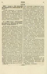 1850. Ноября 3. Всеподданнейшая записка об учреждении при Университетах кафедры Педагогии 