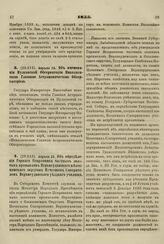 1855. Апреля 13. Об именовании Пулковской Обсерватории Николаевской Главной Астрономической Обсерваторией