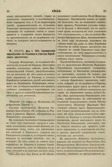 1855. Мая 3. Об ограничении определения в Раввины и учители Еврейских предметов. Выписка из журнала Комитета об устройстве Евреев