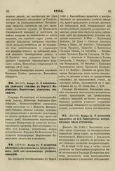 1855. Ноября 23. О наименовании девичьего училища в Нерехте Мариинским Нерехтским девичьим училищем