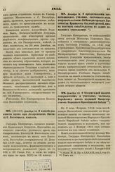 1855. Декабря 10. О классе должности врача при Лазаревском институте Восточных языков