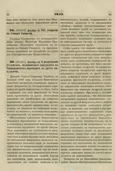 1855. Декабря 24. О разрешении студентам медицинского факультета в Университетах переходить в другие факультеты. Доклад