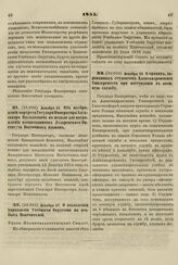 1855. Декабря 25. Об изображении портрета Государя Императора Александра Николаевича на медали для награждения воспитанников Лазаревского Института Восточных языков