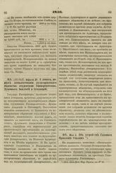 1856. Апреля 27. О новом порядке комплектования аудиториатского ведомства студентами Университетов, Духовных Академий и Семинарий