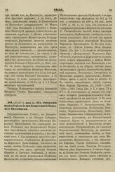 1856. Июня 11. Об учреждении нового Отделения при Департаменте Народного Просвещения. Записка 