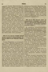 1856. Июля 22. О форме верхней одежды студентов и воспитанников ведомства Министерства Народного Просвещения