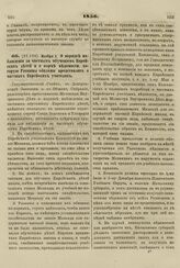 1856. Ноября 5. О порядке наблюдения за частным обучением Еврейских детей по форме ведомости, которую Раввины обязаны представлять о частных Еврейских учителях