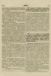 1856. Ноября 12. О приеме учеников в Варшавские губернскую и реальную Гимназии не ограничиваясь комплектом 