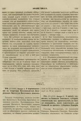 1857. Января 4. О переименовании в Секретаря Письмоводителя Лазаревского Института Восточных языков