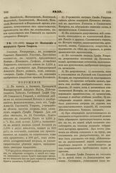 1857. Января 17. Положение о наградах Графа Уварова