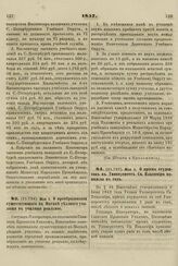 1857. Мая 5. О преобразовании существующего в Митаве уездного училища в училище реальное