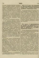 1857. Августа 9. О прикомандировании к больнице для чернорабочих в С. Петербурге оканчивающих курс медицины в Университетах и в Медико-Хирургической Академии 