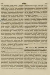 1857. Августа 11. Об увеличении числа юридических стипендиатов Царства Польского в Университетах Империи 