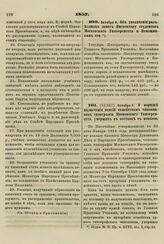 1857. Октября 8. Об увеличении разъездных денег Инспектору студентов Московского Университета и Помощникам его 