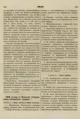 1857. Октября 13. Положение о Варшавском Раввинском училище 