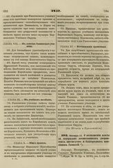 1857. Октября 13. О возвышении платы за содержание воспитанников дворянских институтов и благородных пансионов Гимназий 