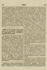 1857. Октября 15. Об увеличении числа медицинских стипендиатов в Университетах и об улучшении содержания врачей вообще. Выписка из записки