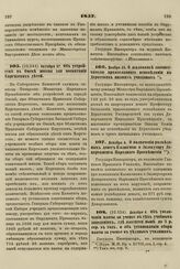 1857. Октября 27. Об устройстве в Омске школы для воспитания Киргизских детей